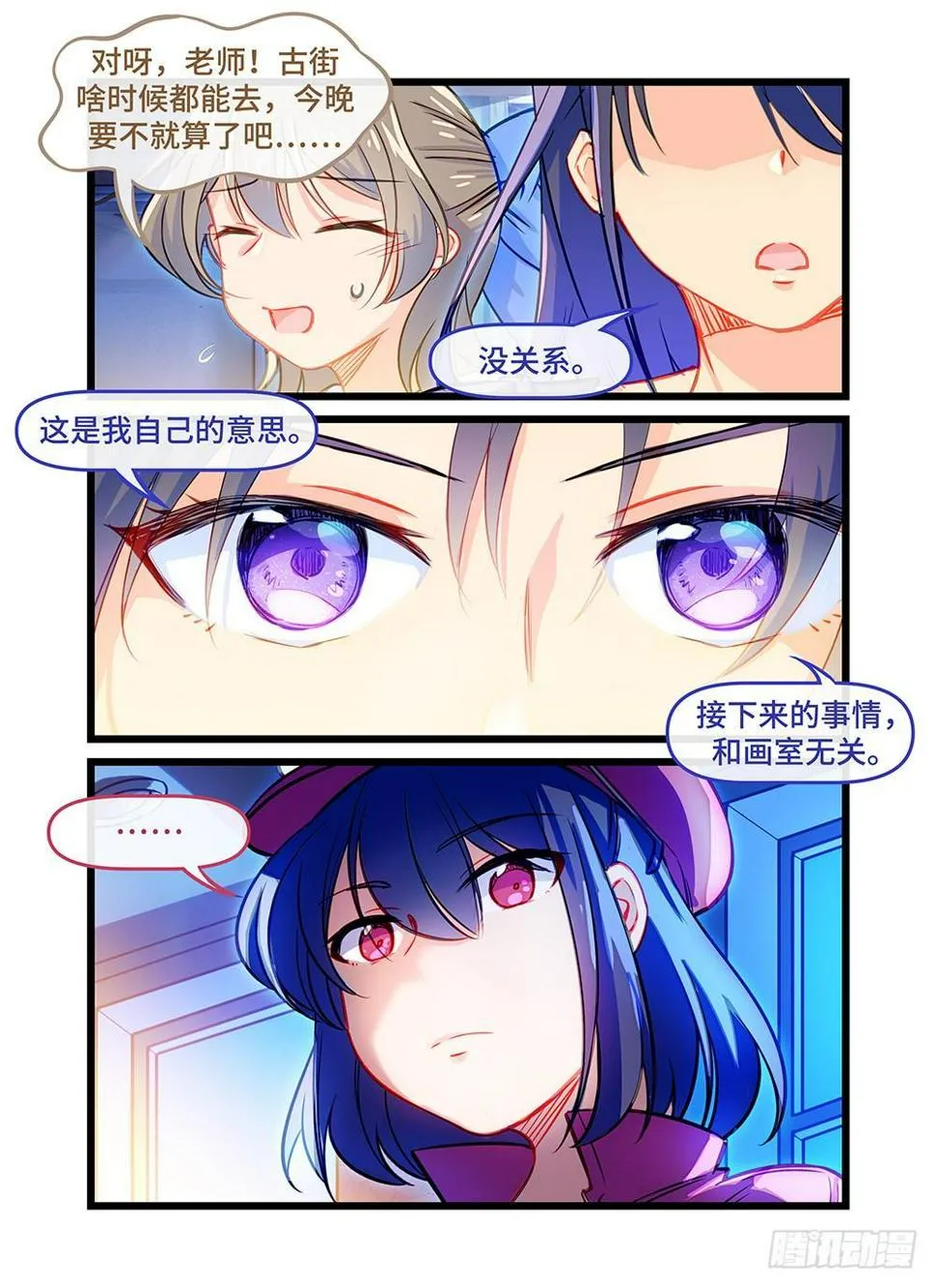 第四十八话 夜游古街 第2页