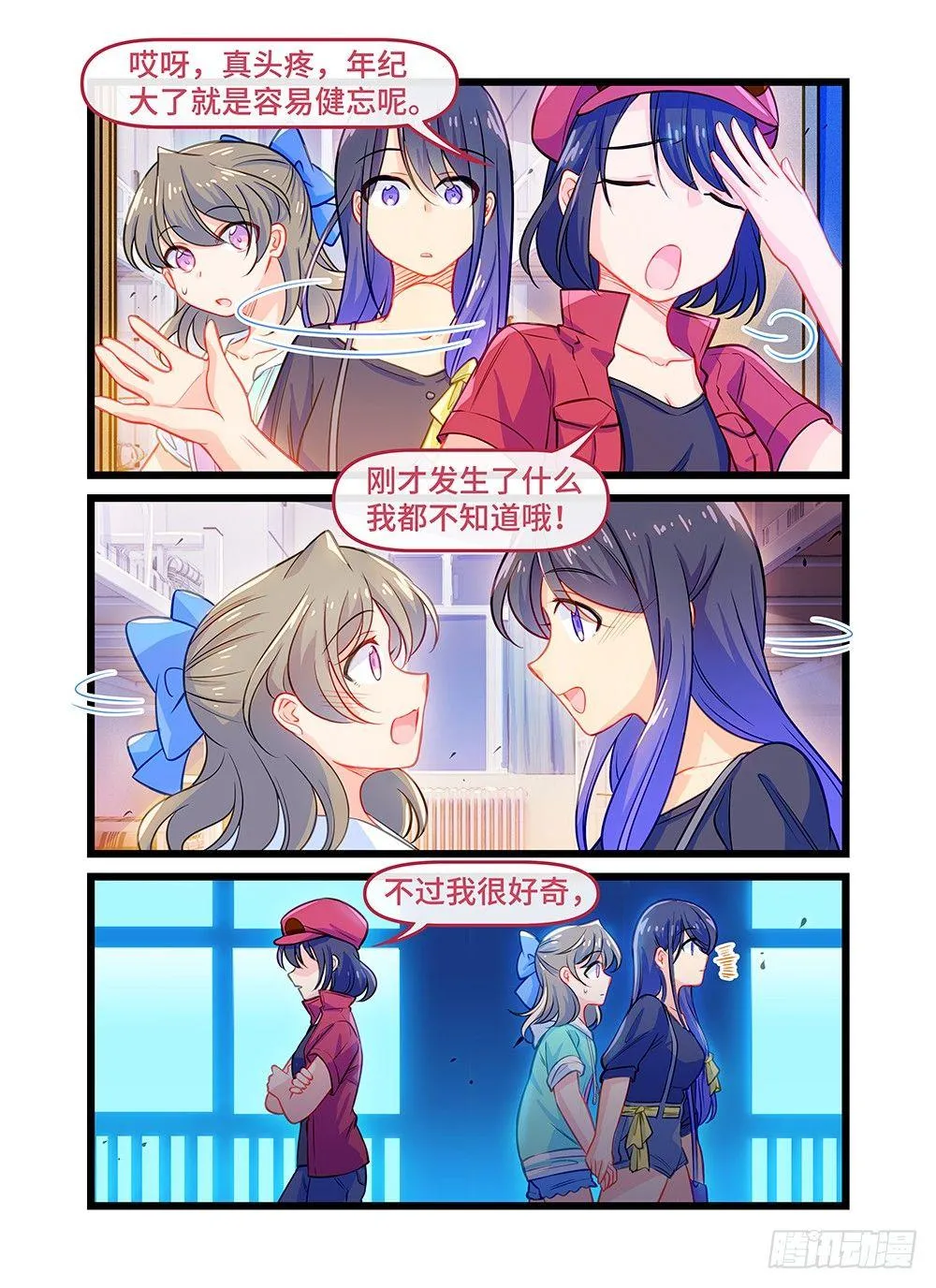 第四十八话 夜游古街 第3页