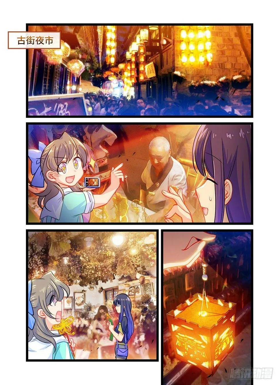 第四十八话 夜游古街 第7页