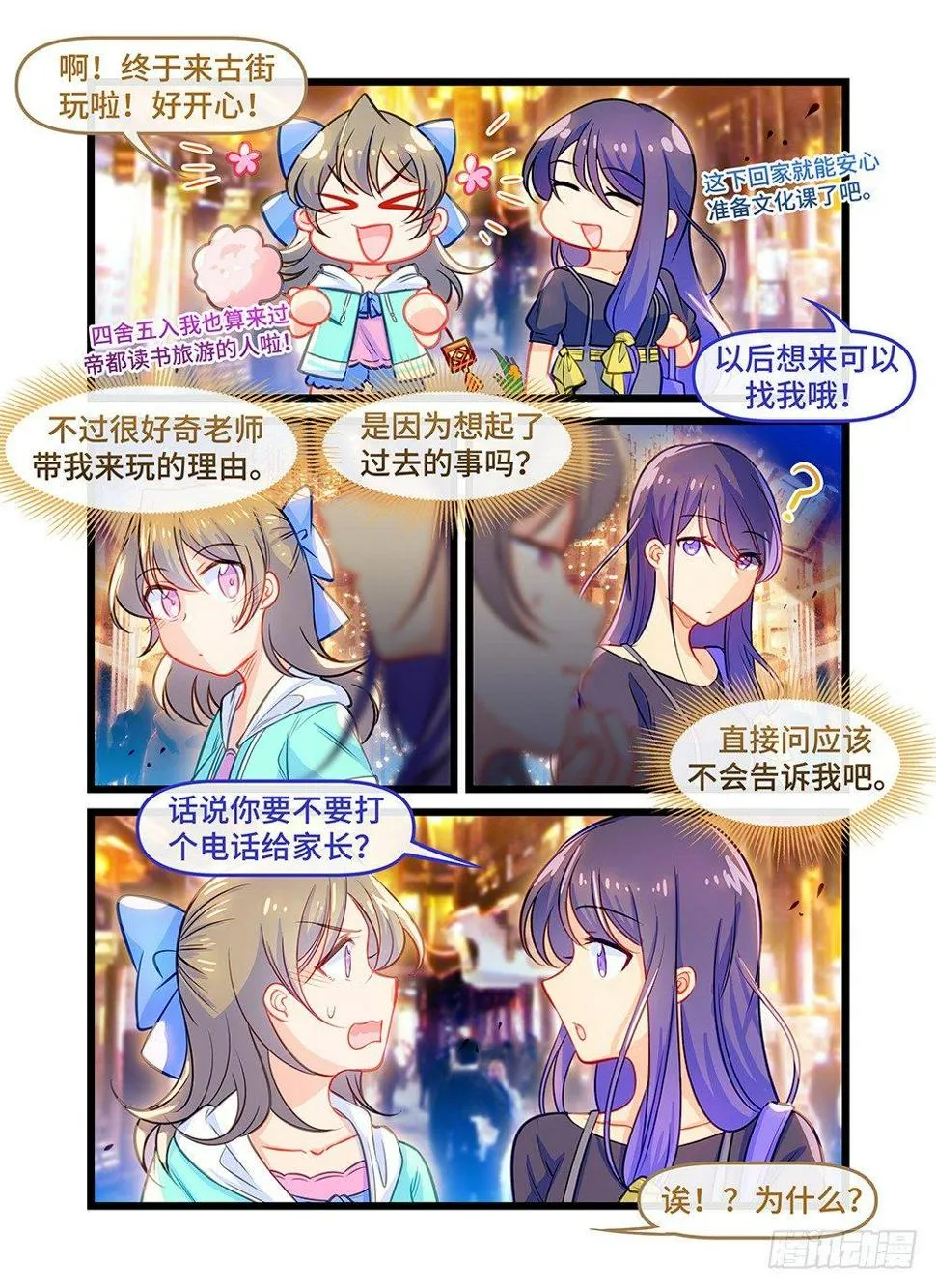 第四十八话 夜游古街 第8页