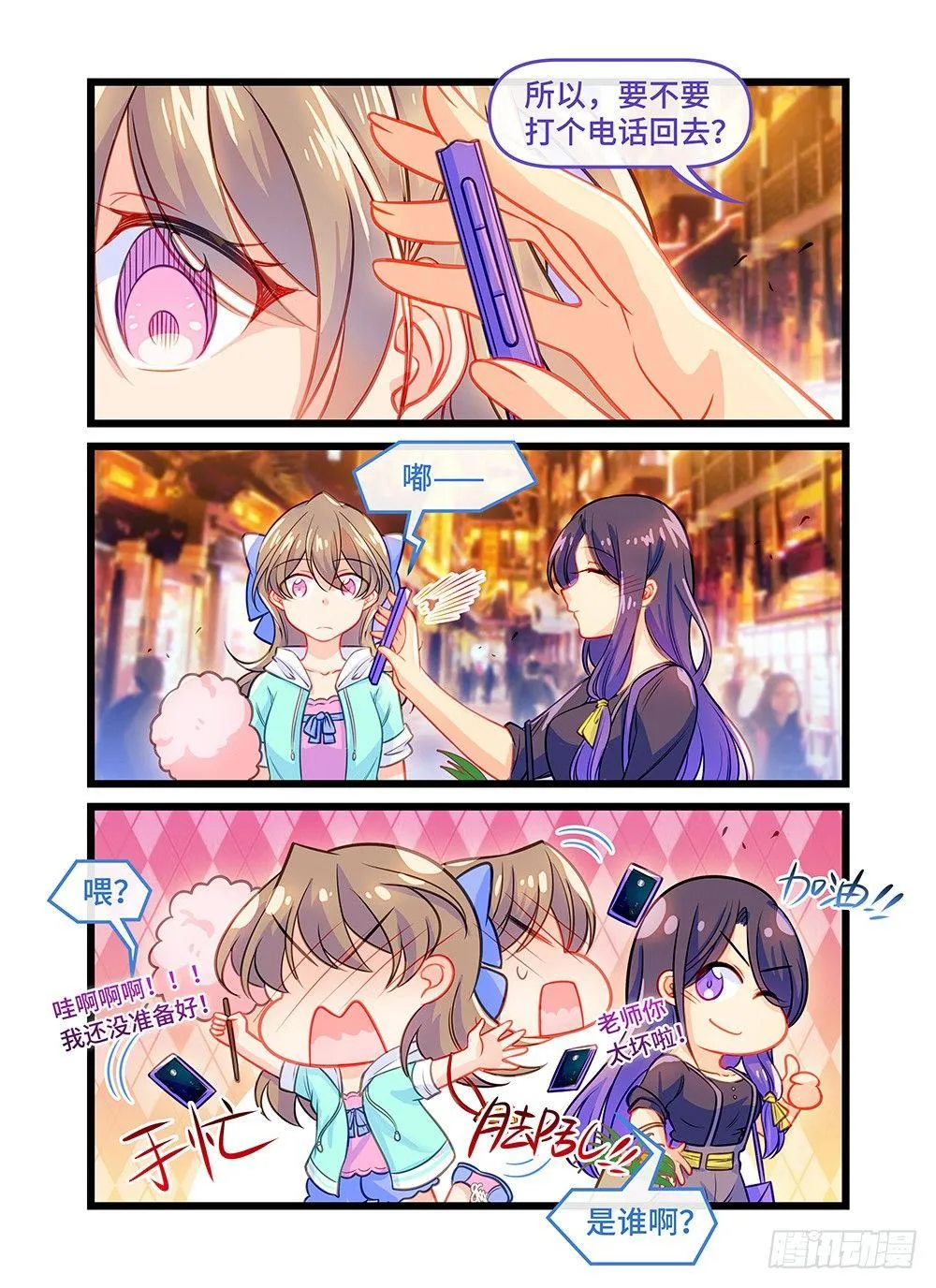 第四十九话 回家 第2页
