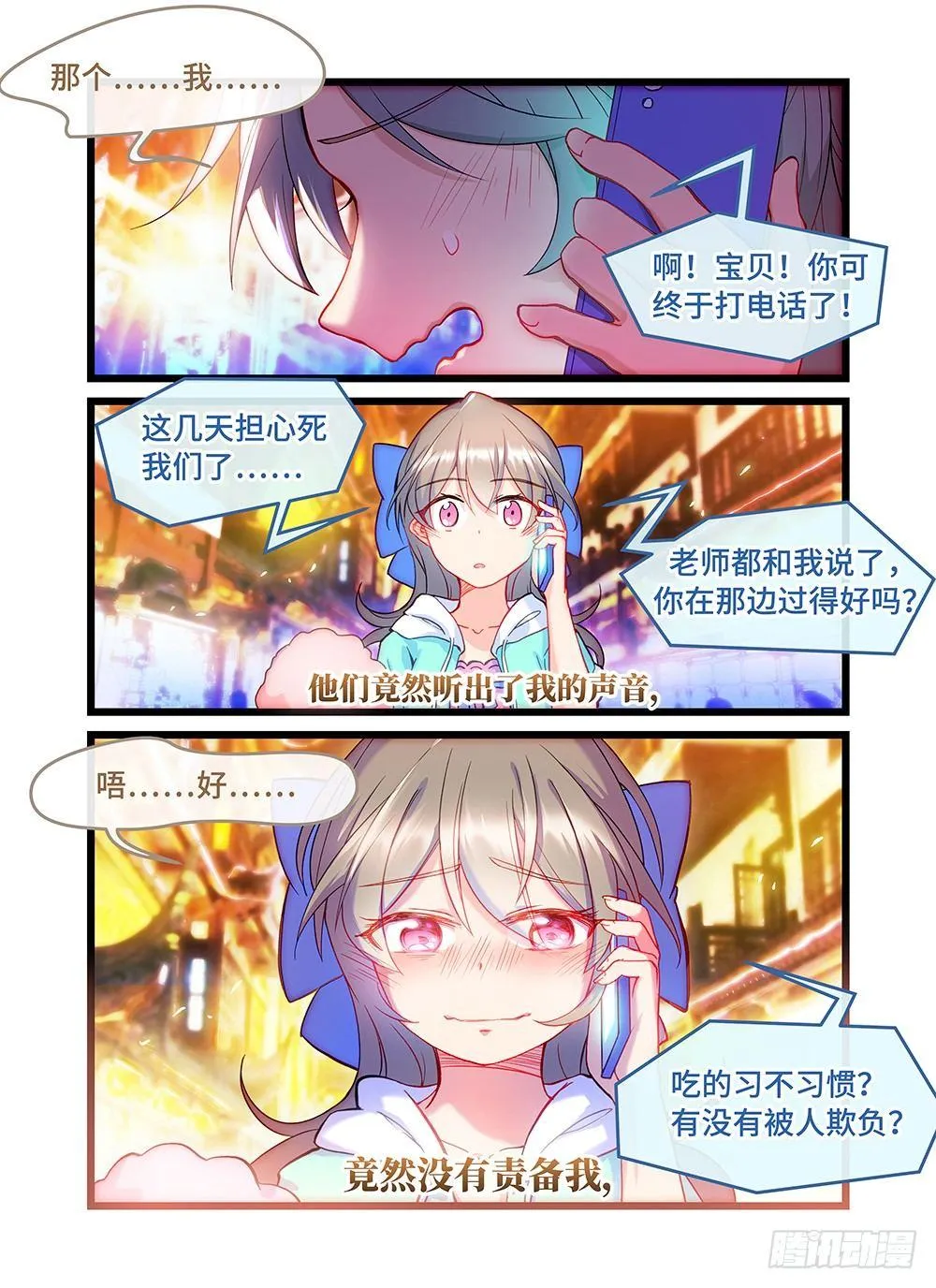 第四十九话 回家 第3页