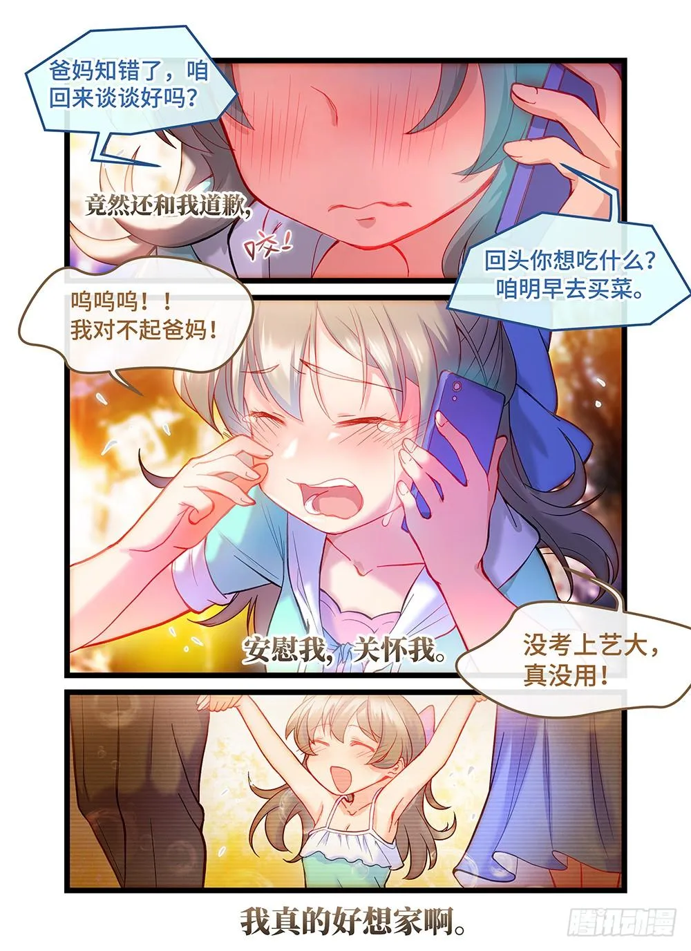 第四十九话 回家 第4页