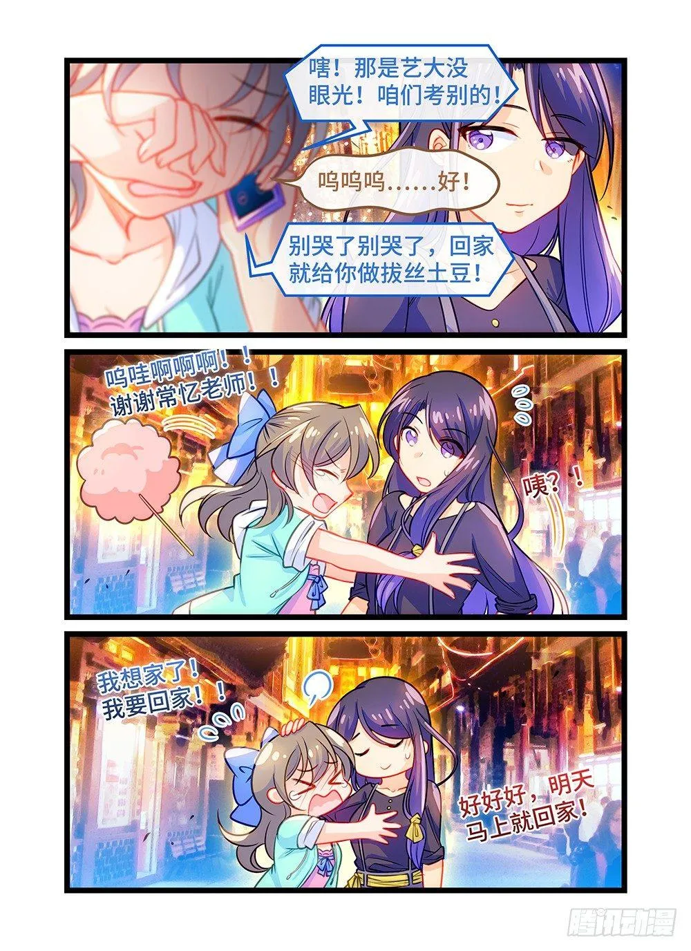 第四十九话 回家 第5页