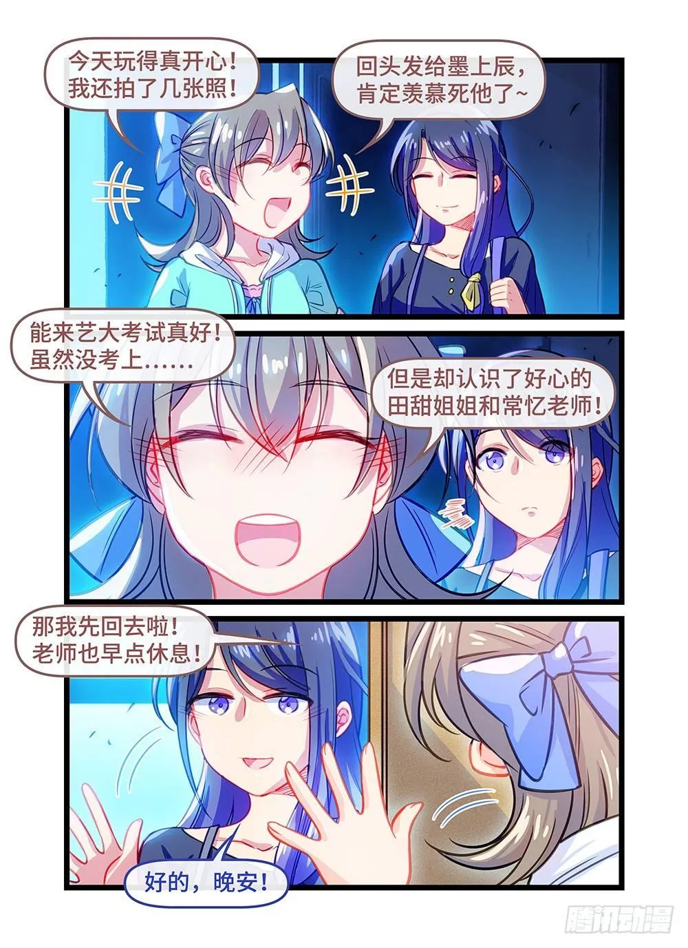 第四十九话 回家 第6页
