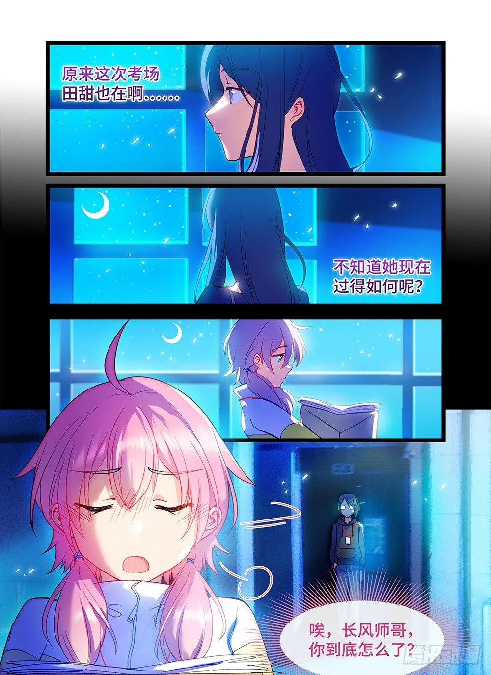 第四十九话 回家 第7页