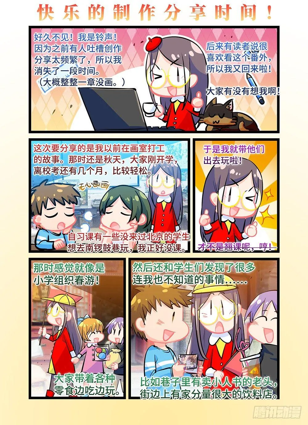 第四十九话 回家 第8页