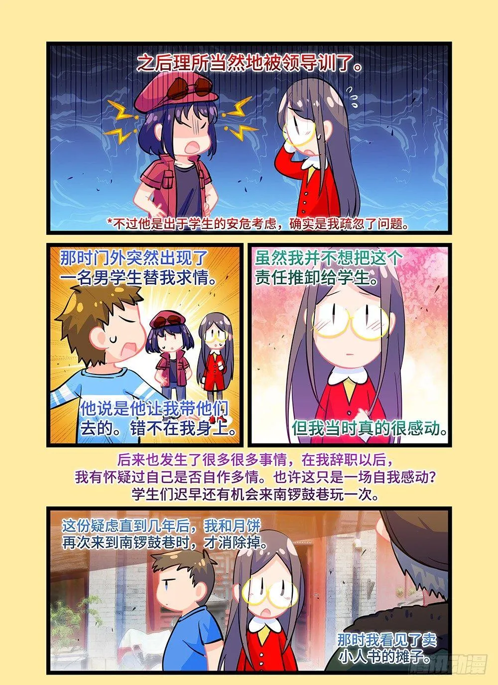 第四十九话 回家 第9页
