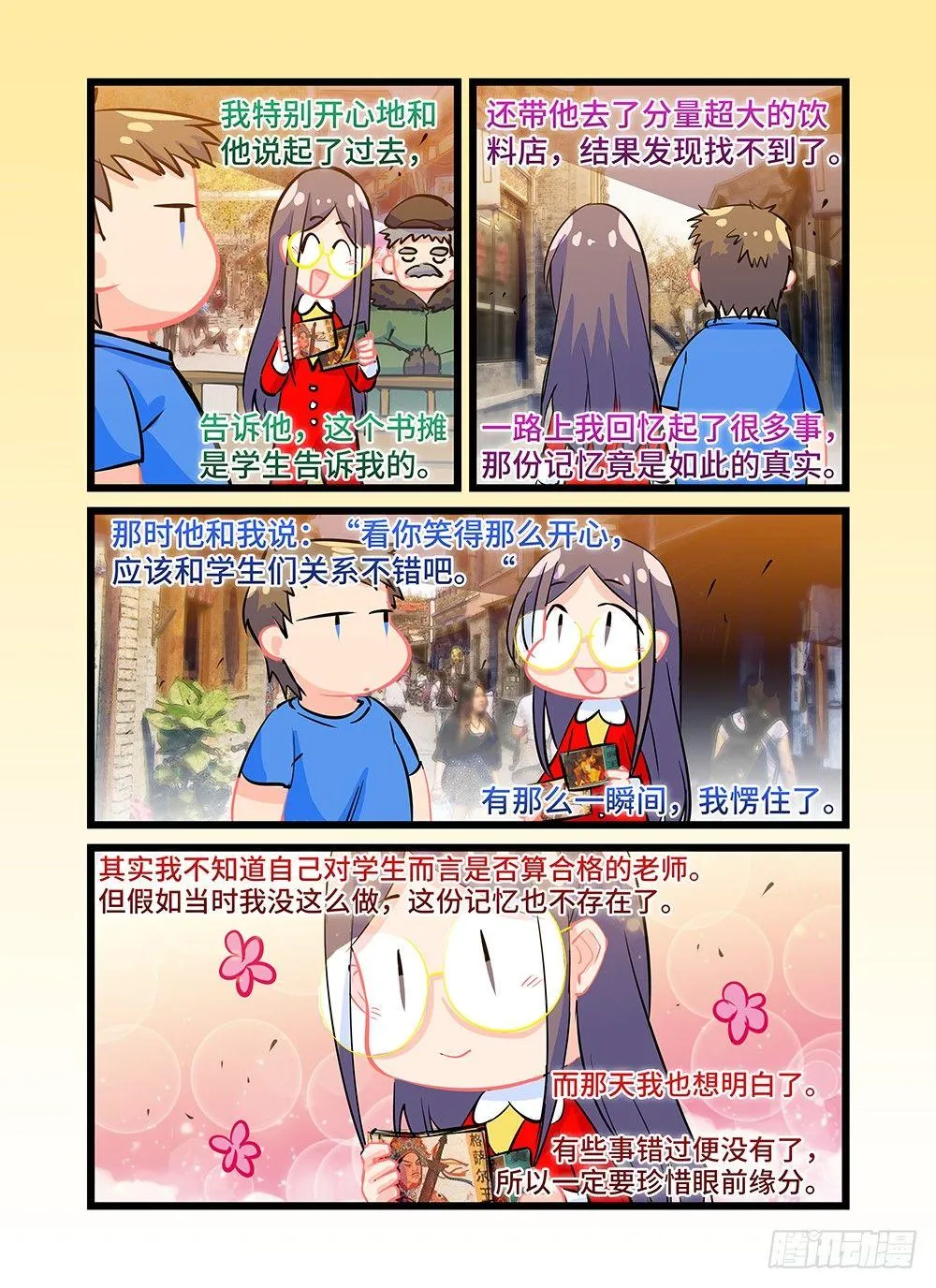第四十九话 回家 第10页