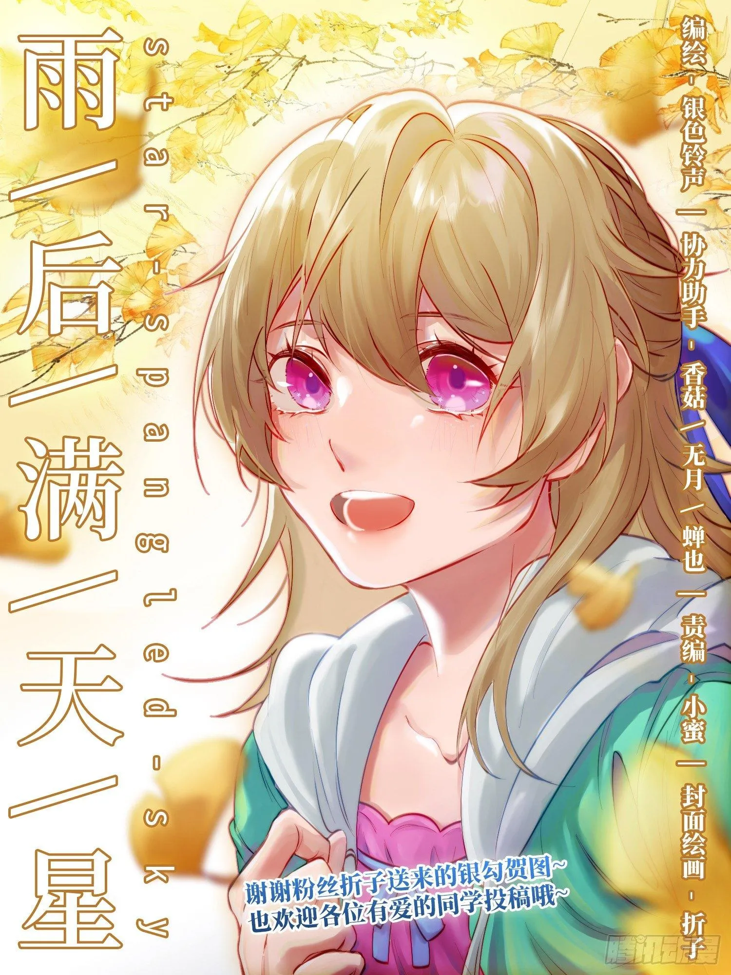 第四十九话 回家 第11页