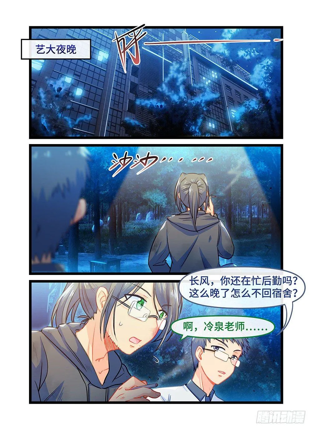 第五十话 师生相谈 第2页