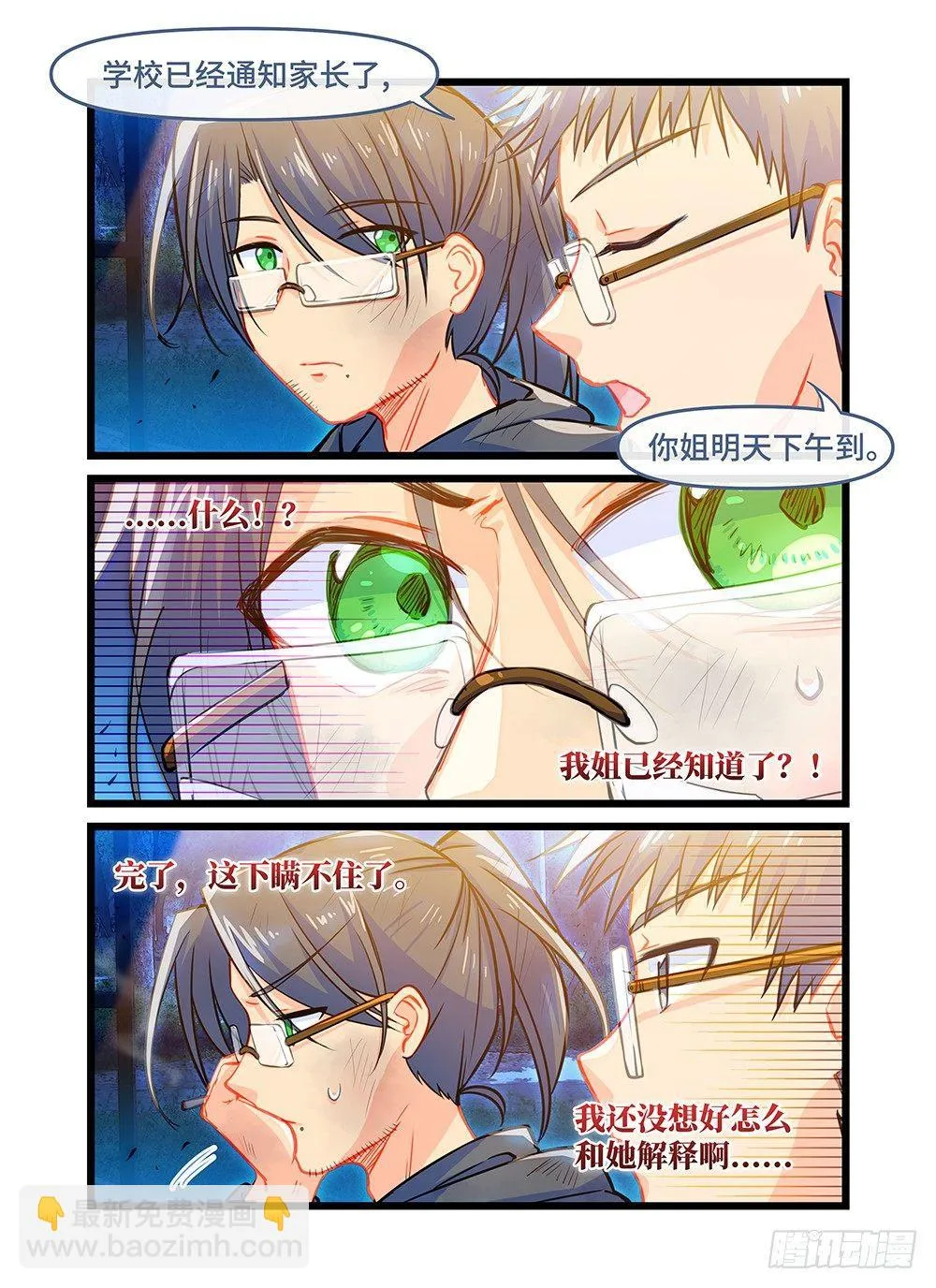 第五十话 师生相谈 第4页