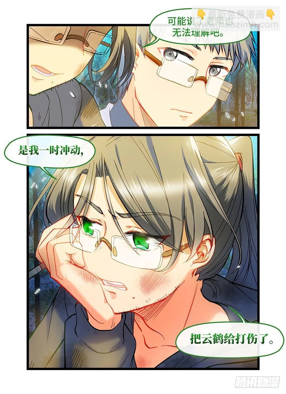 第五十话 师生相谈 第7页