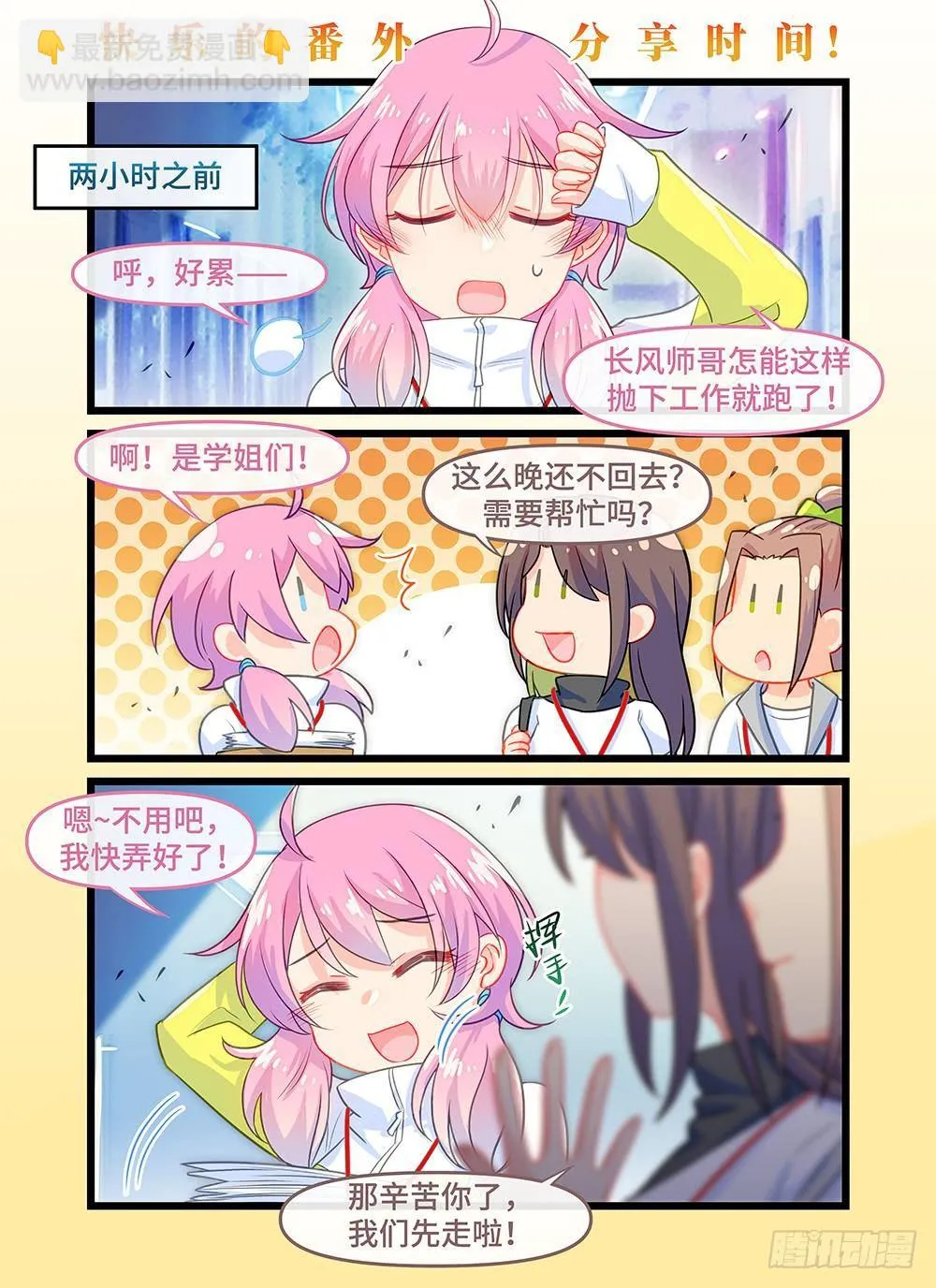 第五十话 师生相谈 第8页