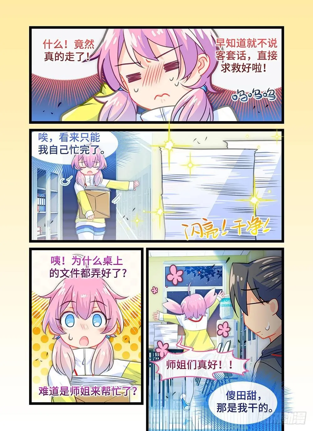 第五十话 师生相谈 第9页