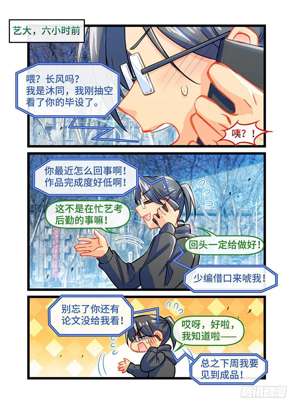 第五十一话 提线木偶 第1页