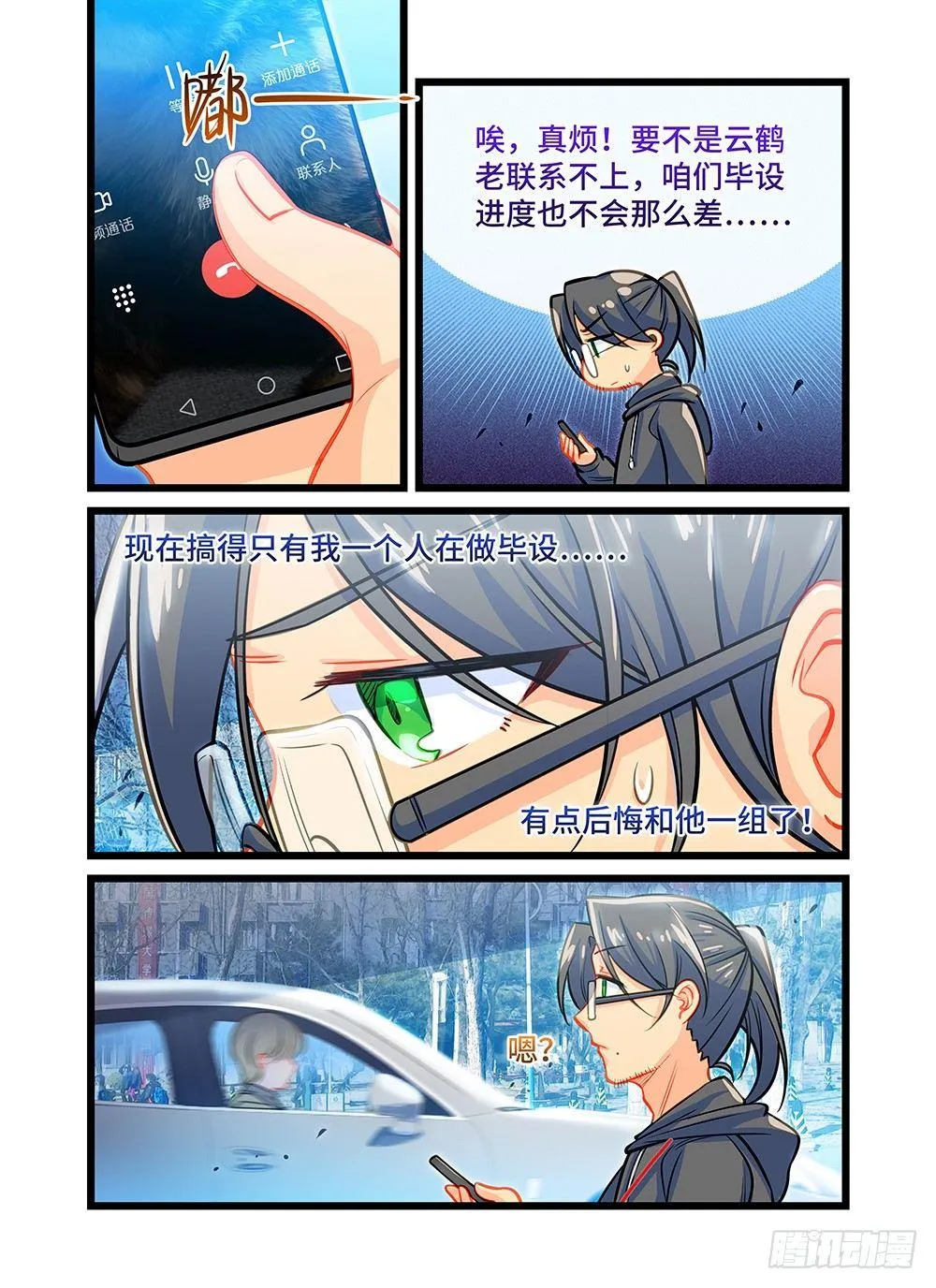 第五十一话 提线木偶 第2页
