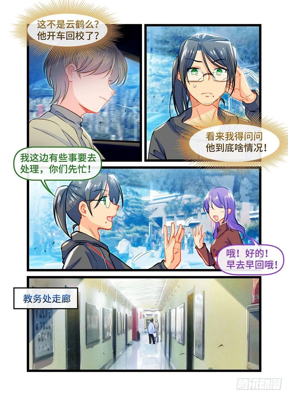 第五十一话 提线木偶 第3页