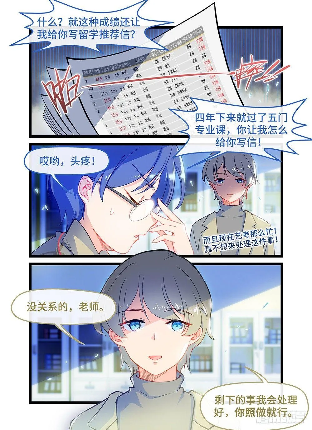 第五十一话 提线木偶 第4页