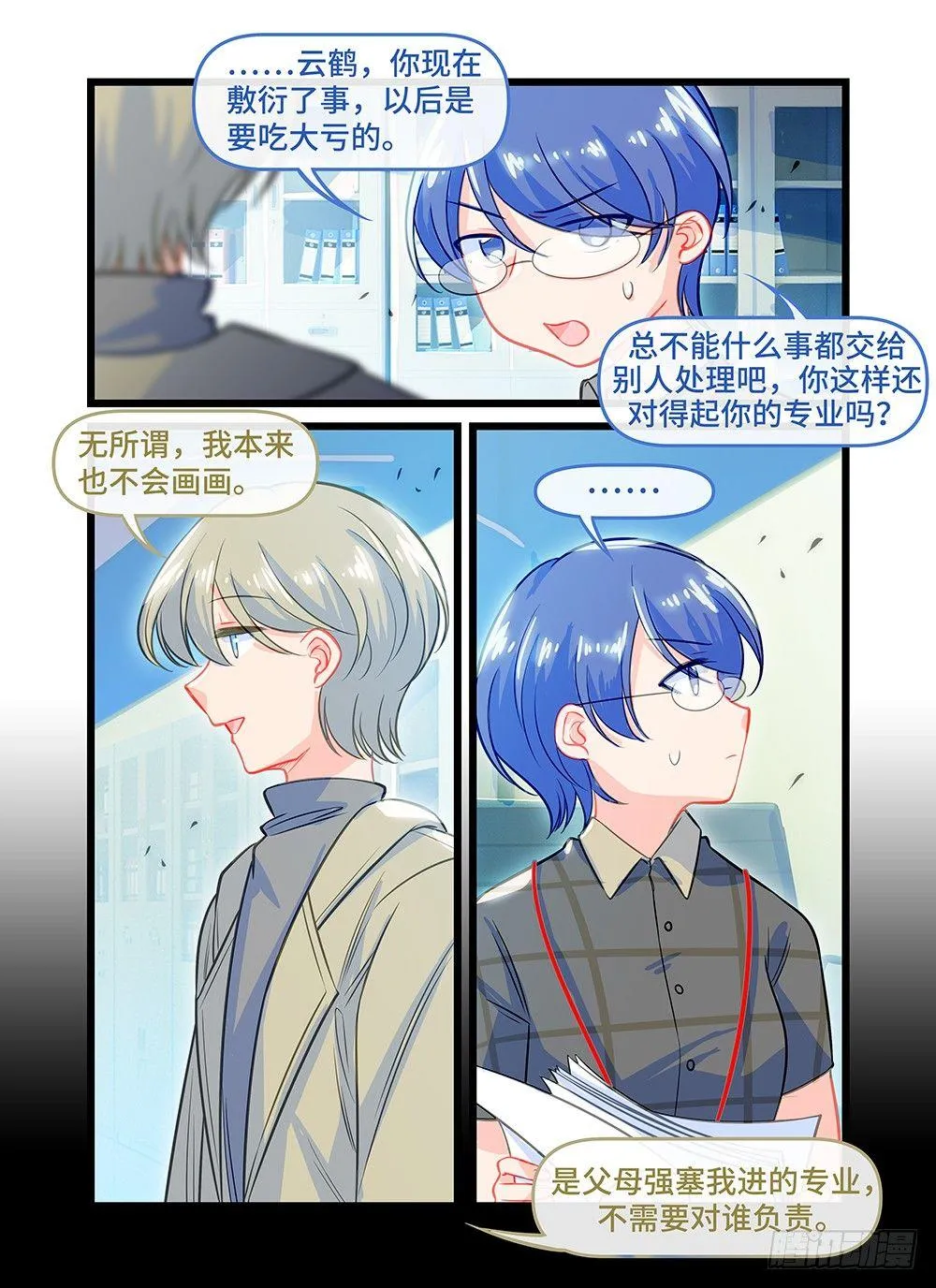 第五十一话 提线木偶 第5页