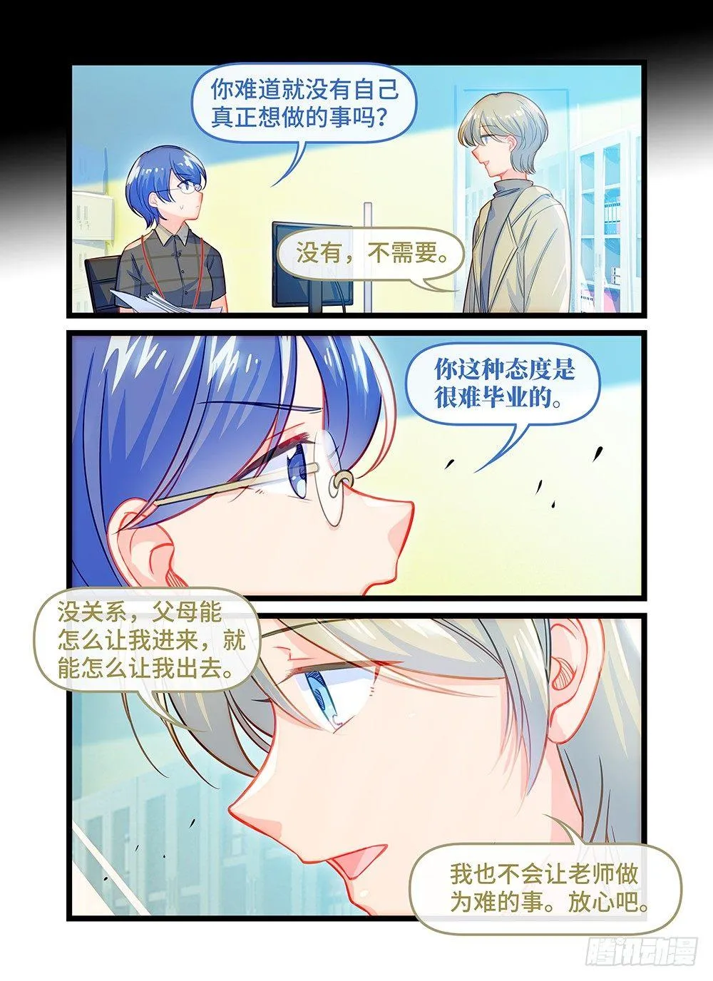第五十一话 提线木偶 第8页