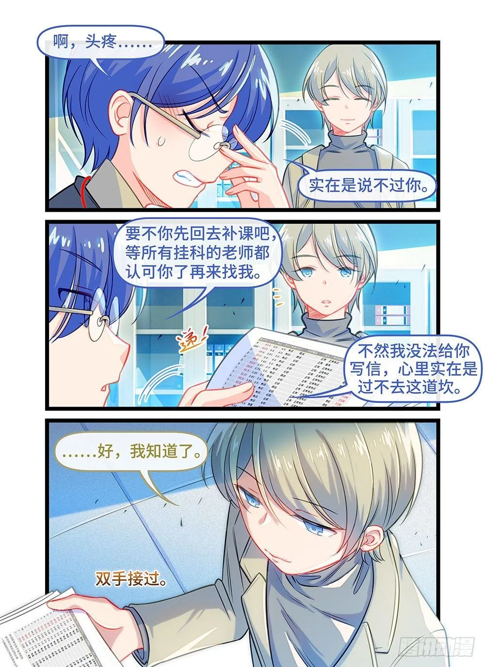 第五十一话 提线木偶 第9页