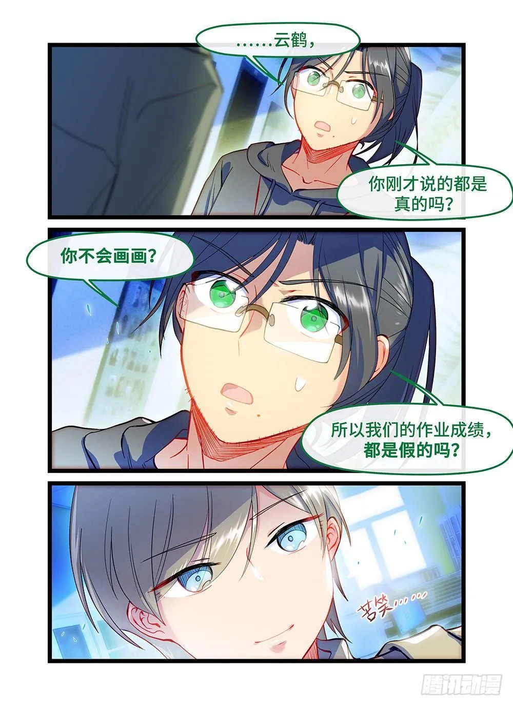 第五十一话 提线木偶 第11页