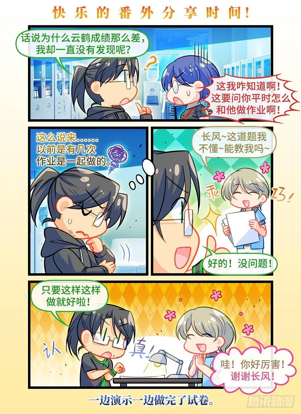 第五十一话 提线木偶 第12页