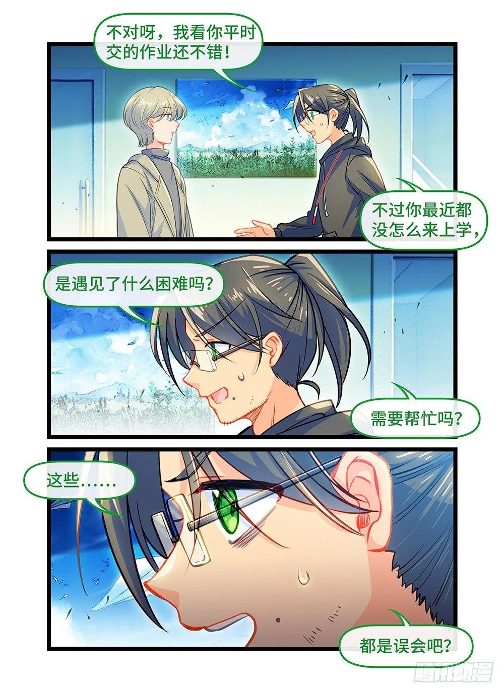 第五十二话 冲突 第1页