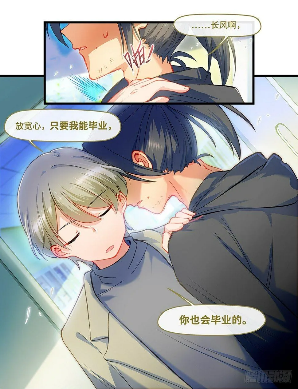 第五十二话 冲突 第2页