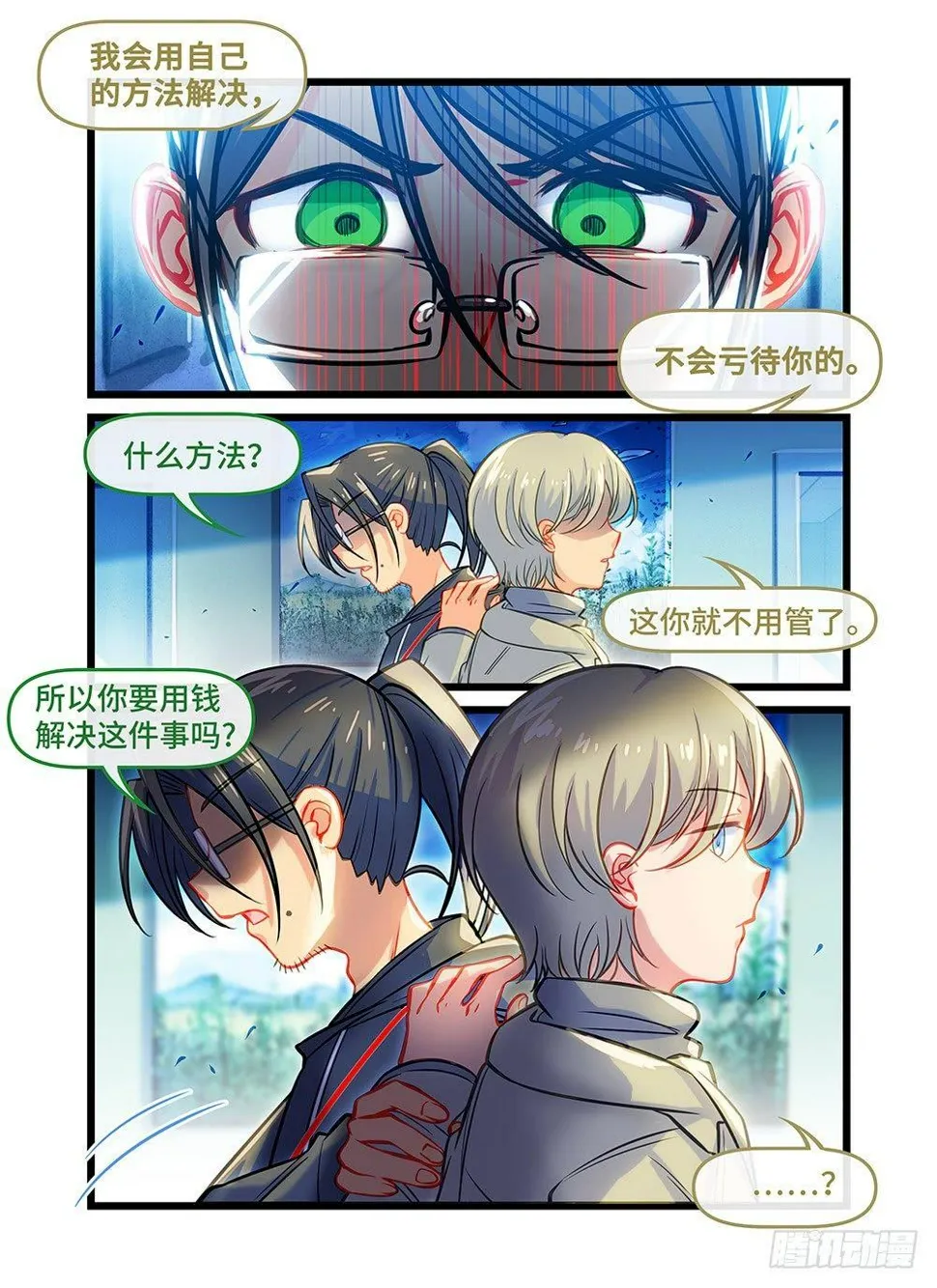 第五十二话 冲突 第3页