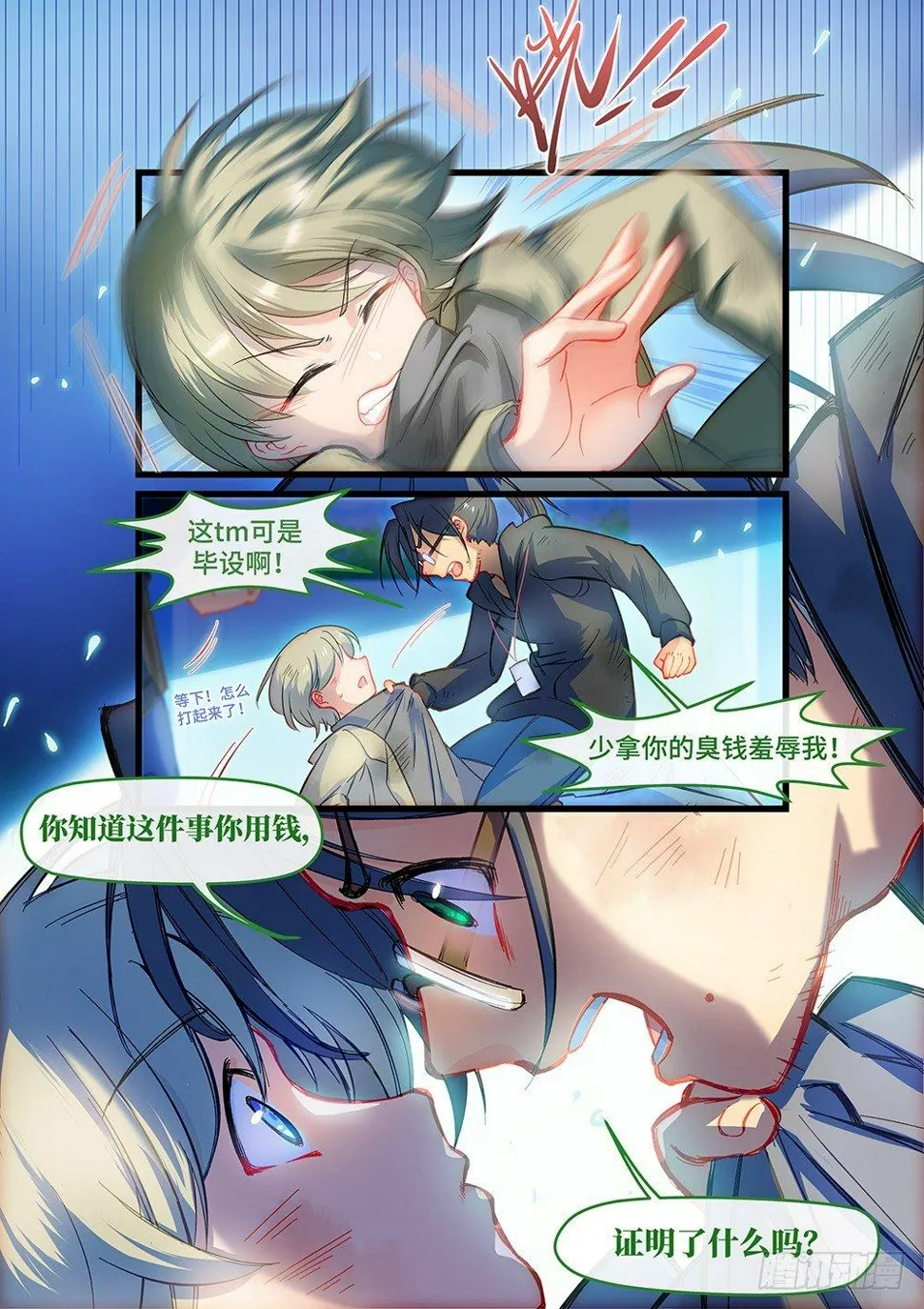 第五十二话 冲突 第5页