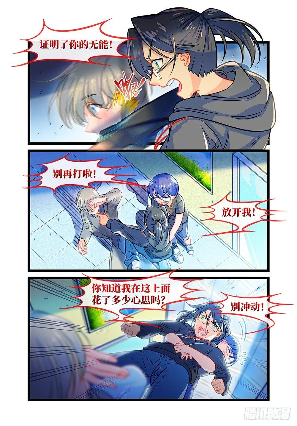 第五十二话 冲突 第6页