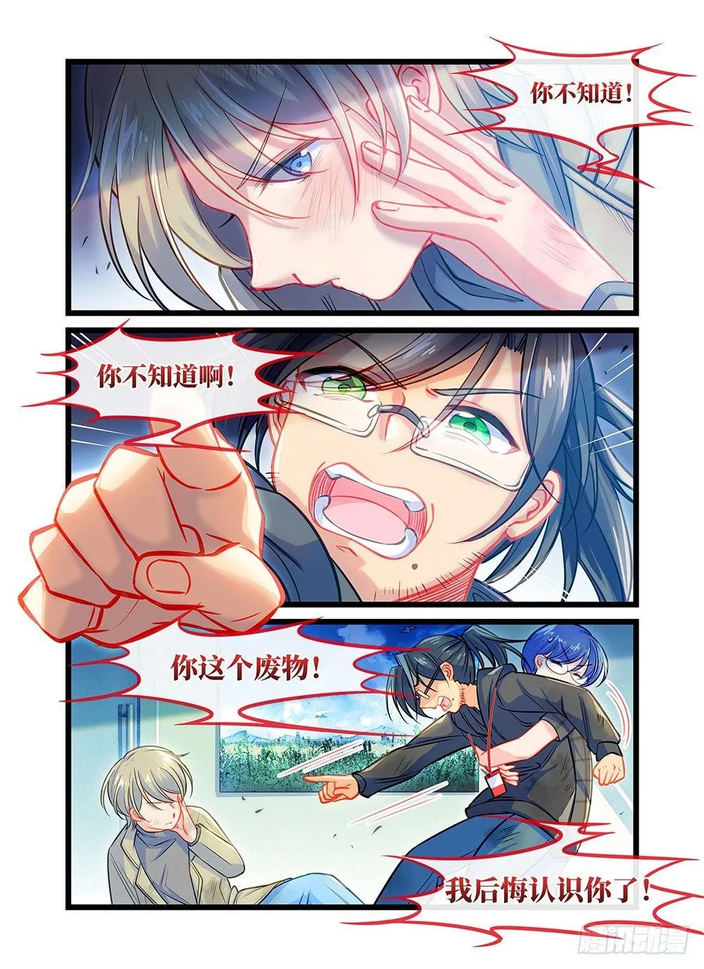 第五十二话 冲突 第7页