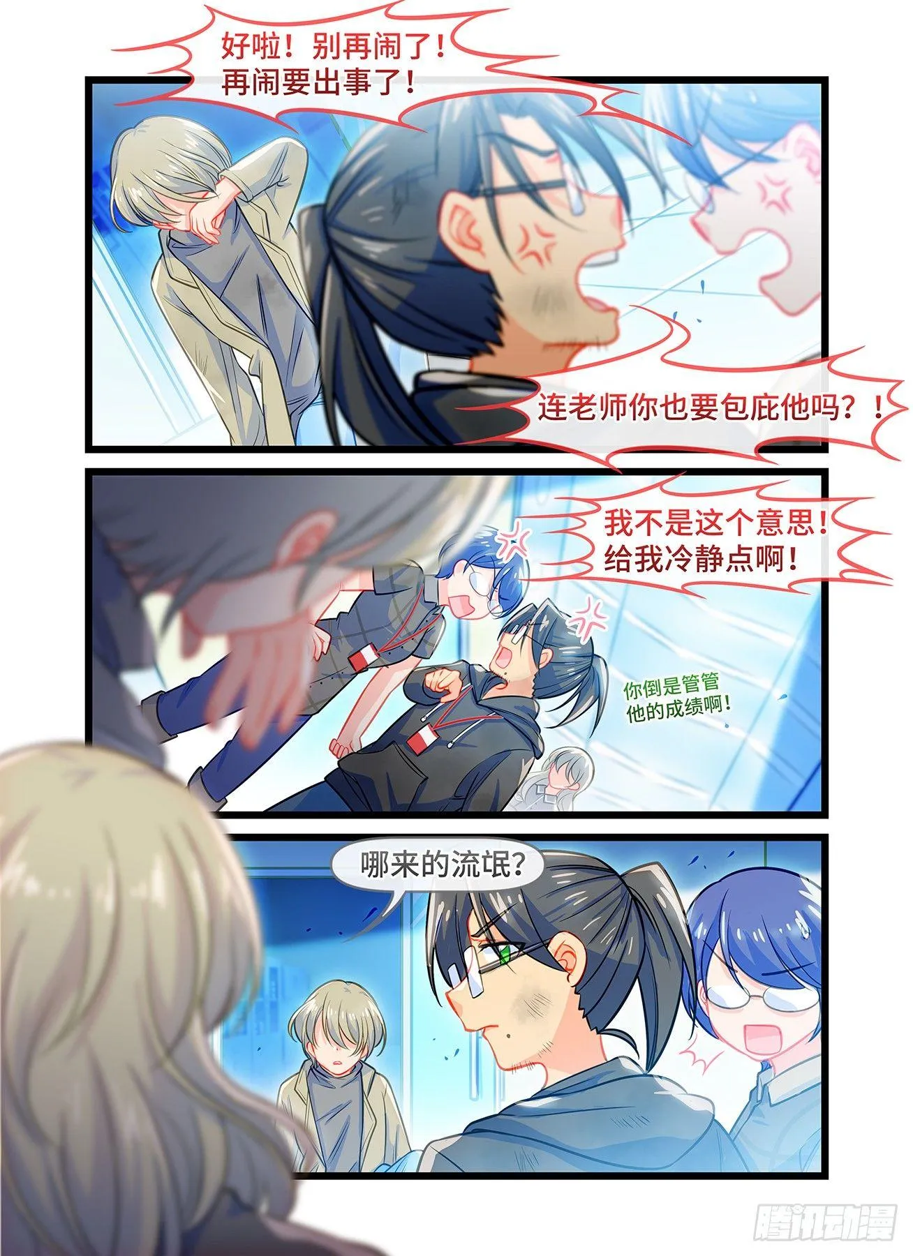 第五十二话 冲突 第8页