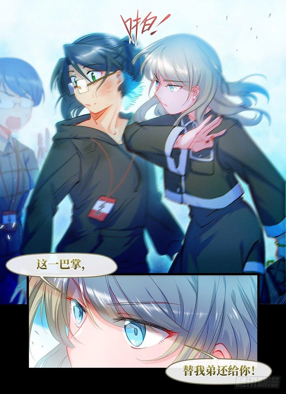 第五十二话 冲突 第9页