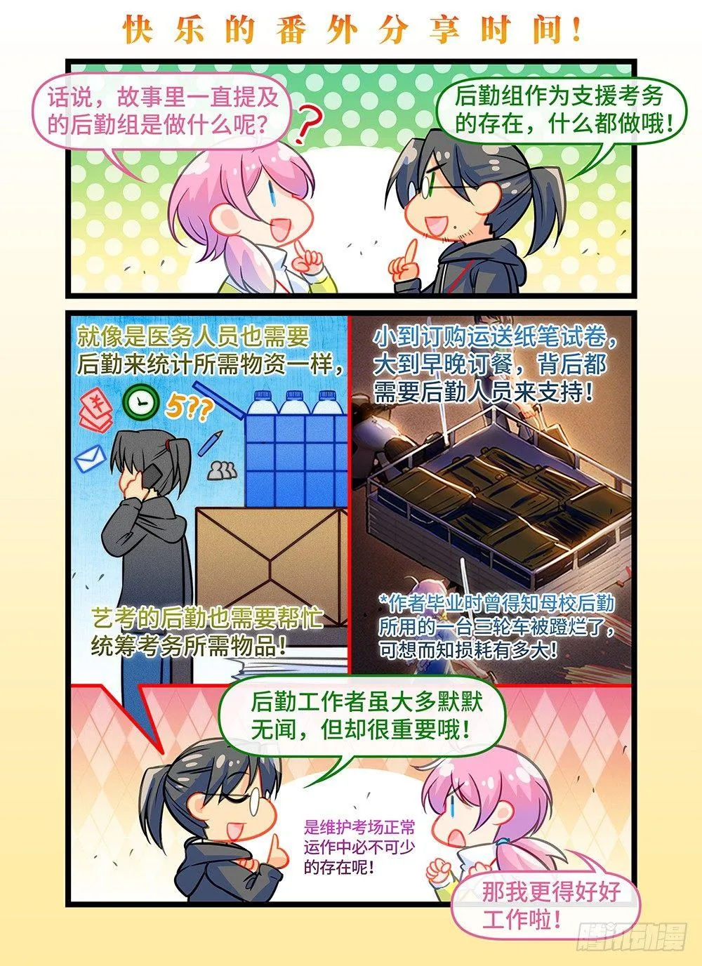 第五十二话 冲突 第10页