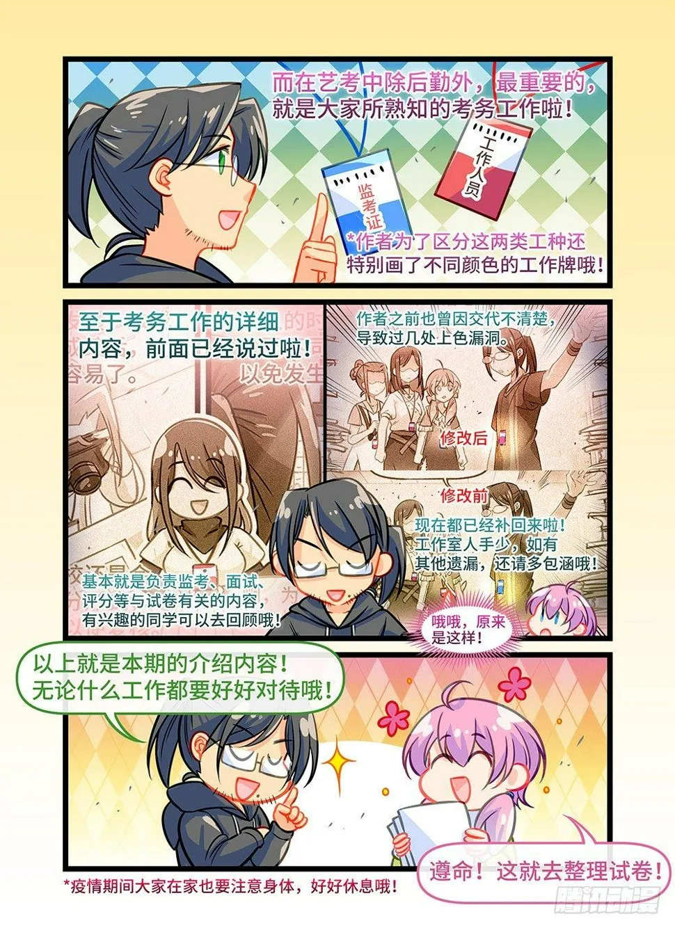 第五十二话 冲突 第11页