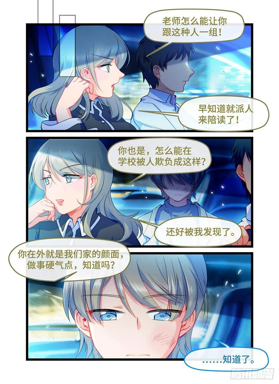 第五十三话 夜漫漫 第1页