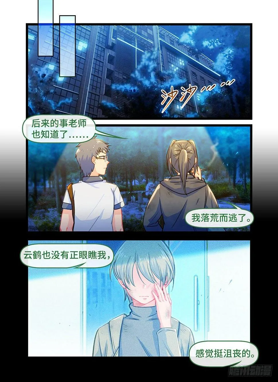 第五十三话 夜漫漫 第2页