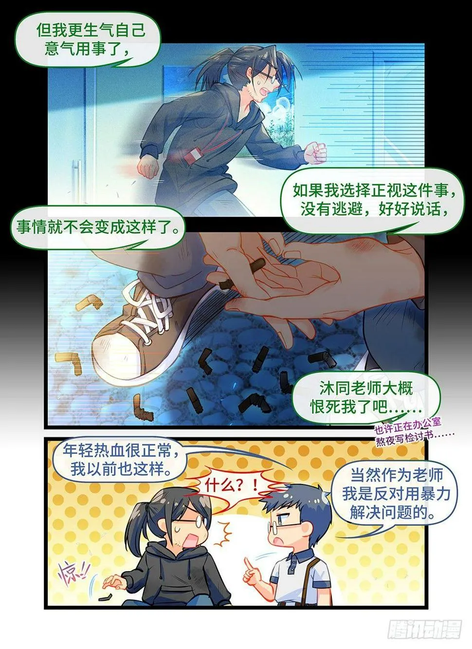 第五十三话 夜漫漫 第3页