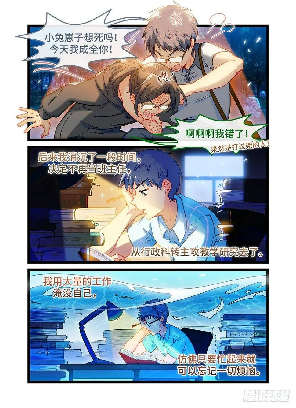 第五十三话 夜漫漫 第6页