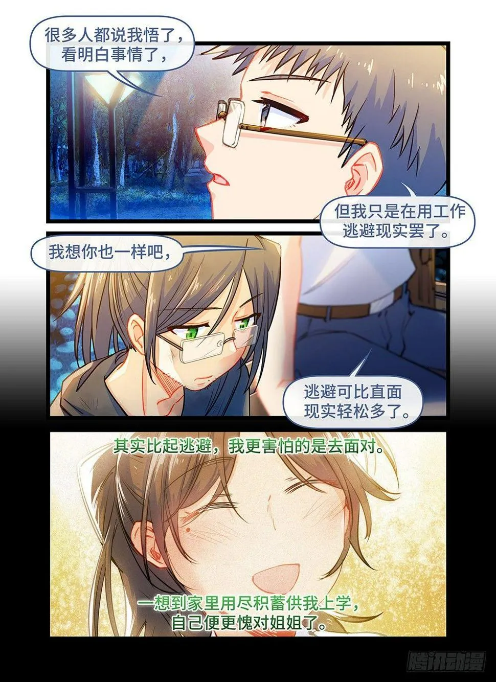 第五十三话 夜漫漫 第7页