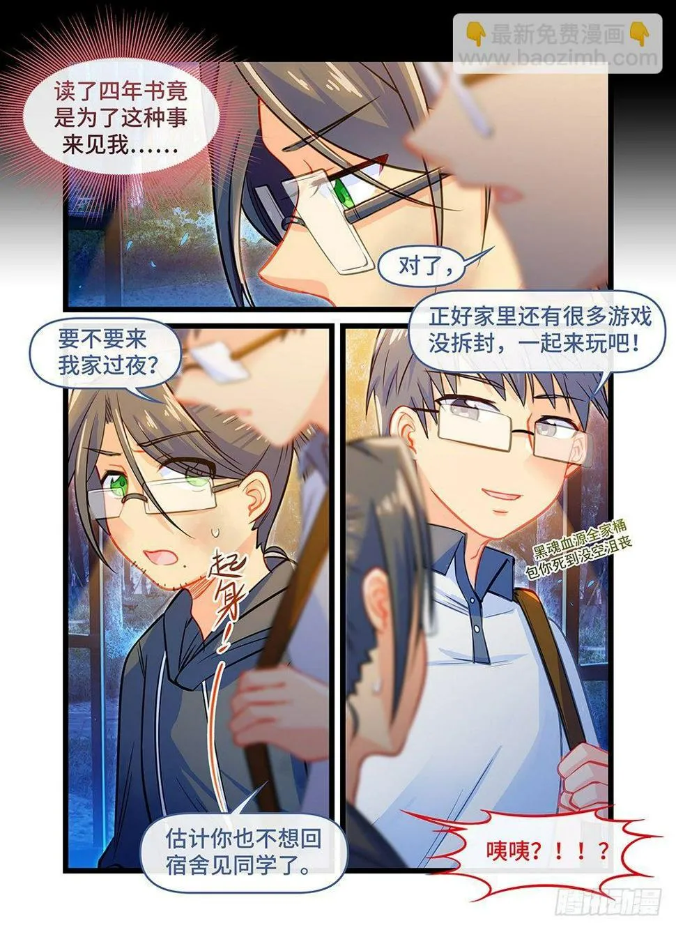 第五十三话 夜漫漫 第8页
