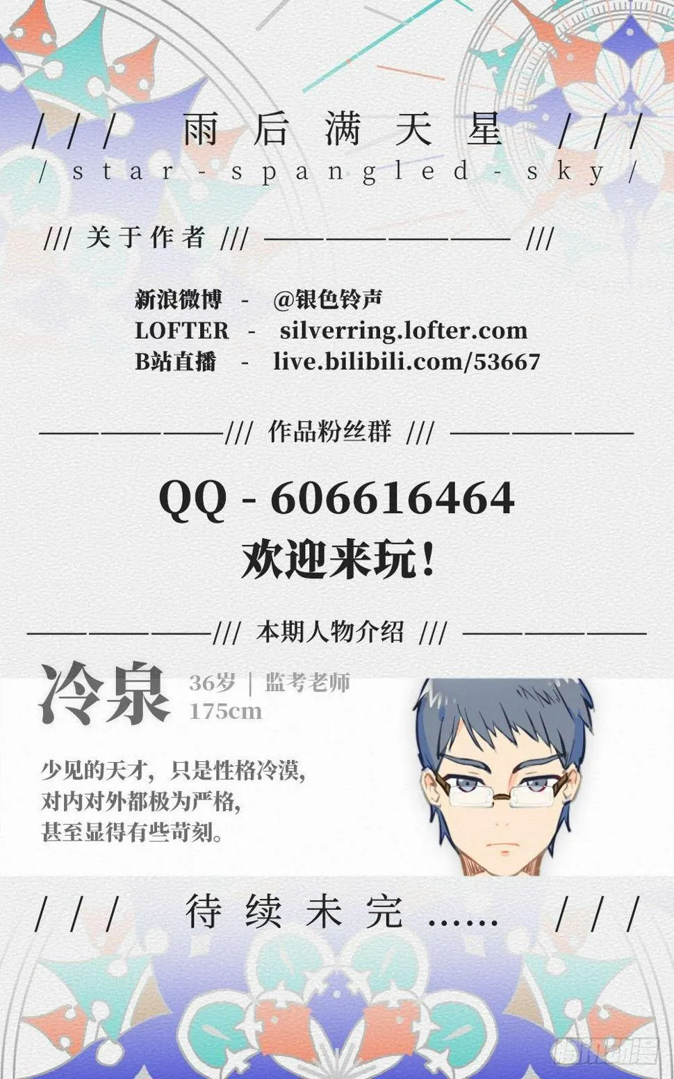 第五十三话 夜漫漫 第10页