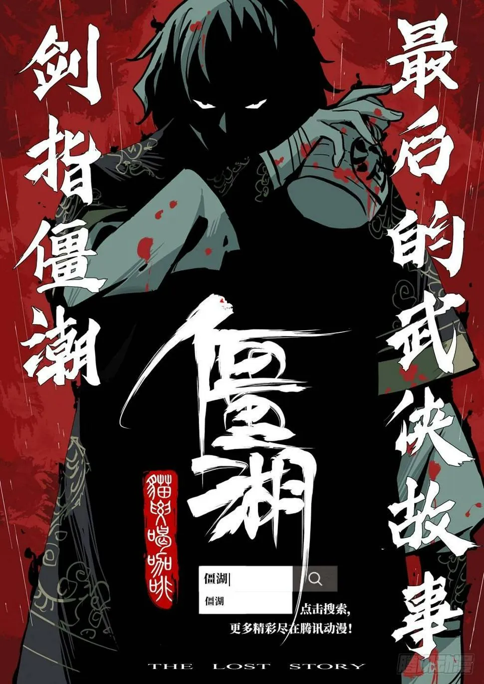 第五十三话 夜漫漫 第12页