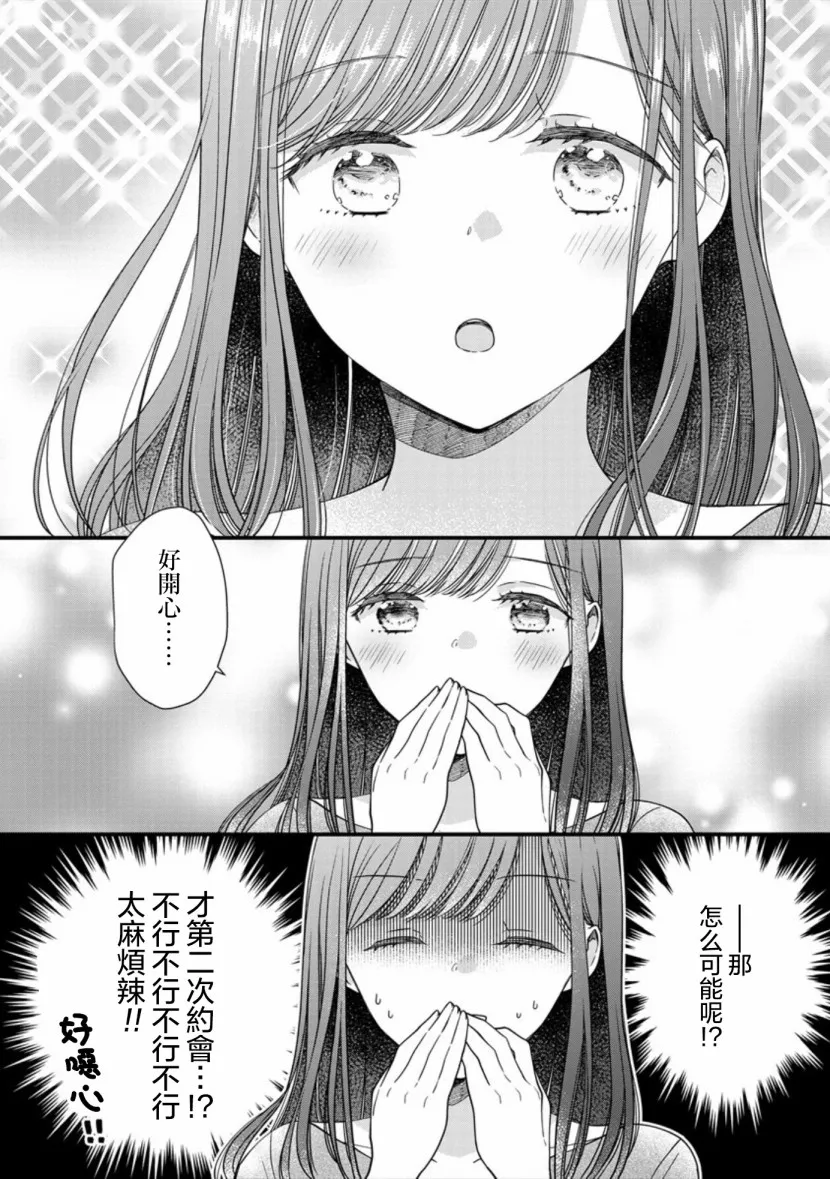 第2话 第12页