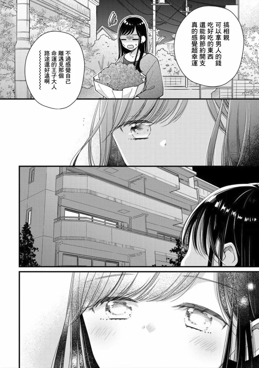 第2话 第14页