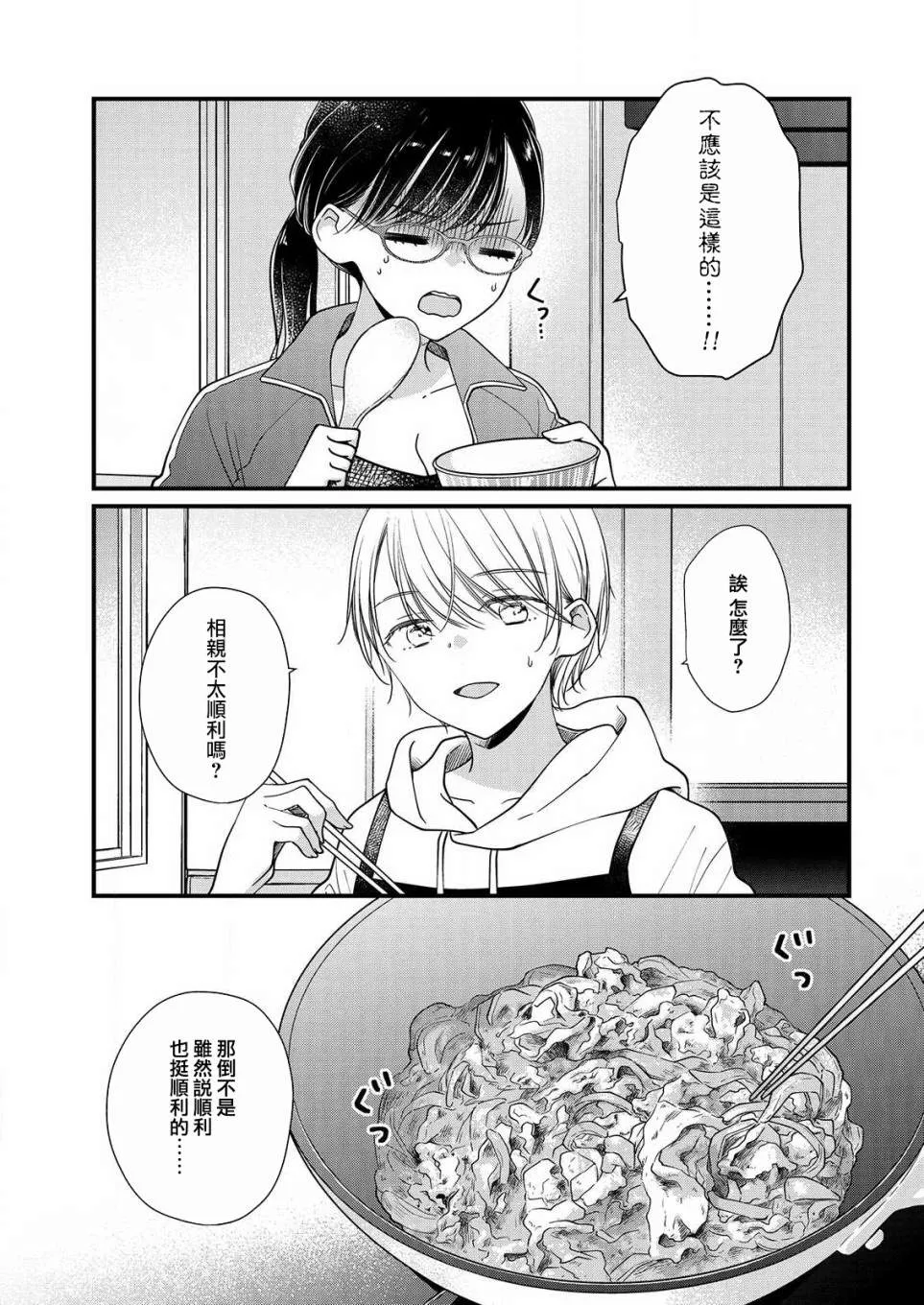 第3话 第5页