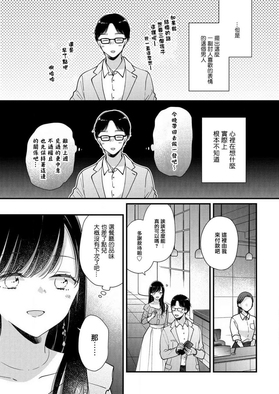 第3话 第19页
